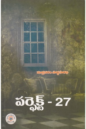 perfect-27-telugu-book-by-mukthavaram-pardhasaradhi