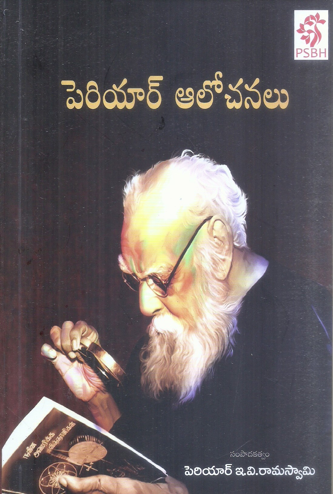 periyar-alochanalu-periyar-e-v-ramaswamy