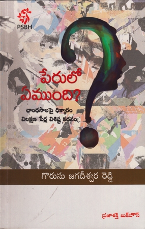 perulo-yemundi-telugu-book-by-gorusu-jagadeeshwar-reddy