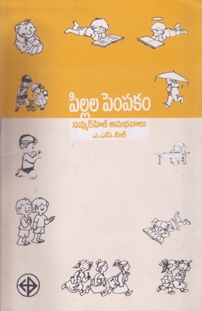pillala-pempakam-summer-hill-anubhavalu-telugubook-by-a-s-neil