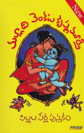 pillala-perla-pustakam-telugu-book-by-malladi-venkata-krishnamurthy