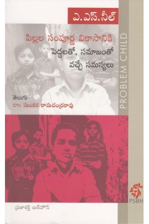 pillala-sampurna-vikasaniki-peddalato-samajamto-vache-samasyalu-telugu-book-by-a-s-neel-translated-by-sunkara-ramachadra-rao