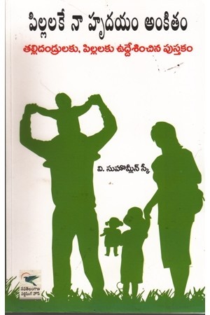 pillalake-naa-hrudayam-ankitam-telugu-book-by-r-v-r