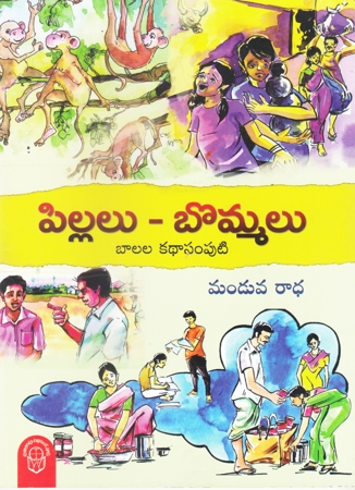 pillalu-bommalu-balala-katha-samputi-telugu-book-by-manduva-radha