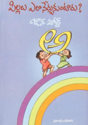 pillalu-ela-nerchukuntaru-telugu-book-by-john-holt