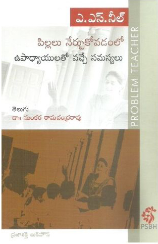 pillalu-nerchukovadamlo-upadhyayulato-vachche-samasyalu-telugu-book-by-dr-sunkara-ramachandra-rao