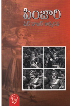 pinzari-shaik-nazars-autobiography-telugu-book-by-angadala-venkata-ramanamurthy