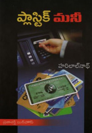 plastic-money-telugu-book-by-harilalnadh