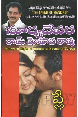 play-ప్లే-telugu-book-by-suryadevara-rammohana-rao