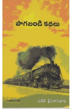 pogabandi-kathalu-telugu-book-by-oleti-srinivasa-bhanu