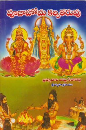 poojahoma-kalpataruvu-పూజాహోమ-కల్పతరువు-telugu-book-by-brahmachari-vi