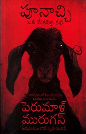 poonachi-oka-mekapilla-katha-telugu-book-by-perumal-murugan-translated-by-gouri-krupanandan