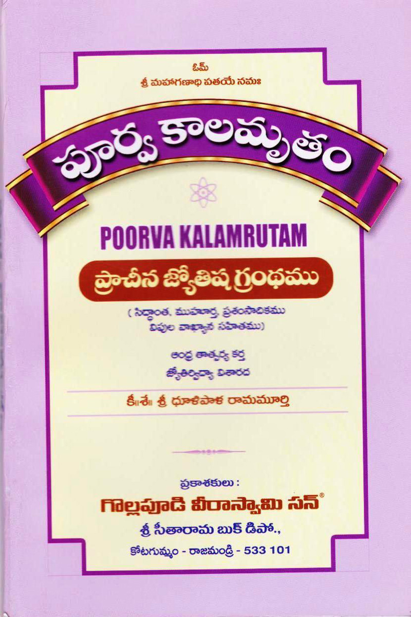 poorva-kaalaamrutam