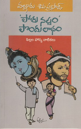 poru-nastam-pondu-labham-telugu-book-by-valluru-siva-prasad