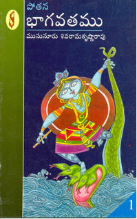 potana-bhagavatamu-1-telugu-book-by-musunuru-sivarama-krishna-rao