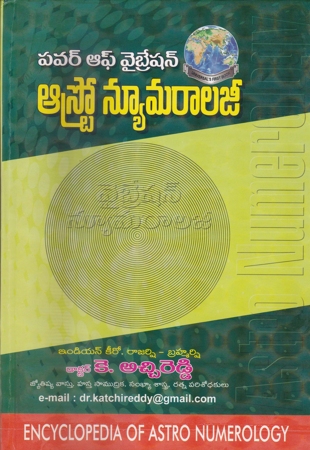 power-of-vaibration-astro-numerology-encyclopedia-of-astro-numerology-telugu-book-by-k-atchireddy