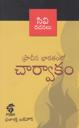 pracheena-bharatamlo-chaarvakam-telugu-book-by-c-v