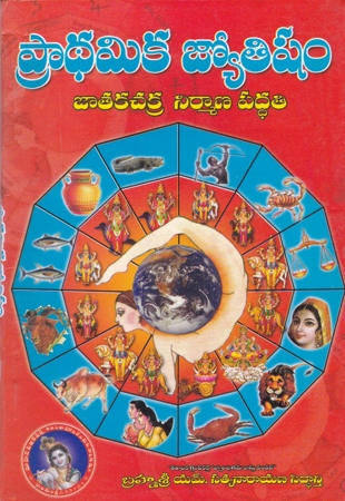 pradhamika-jyotisham-jatakachakra-nirmana-paddati-teluu-book-by-m-satyanarayana