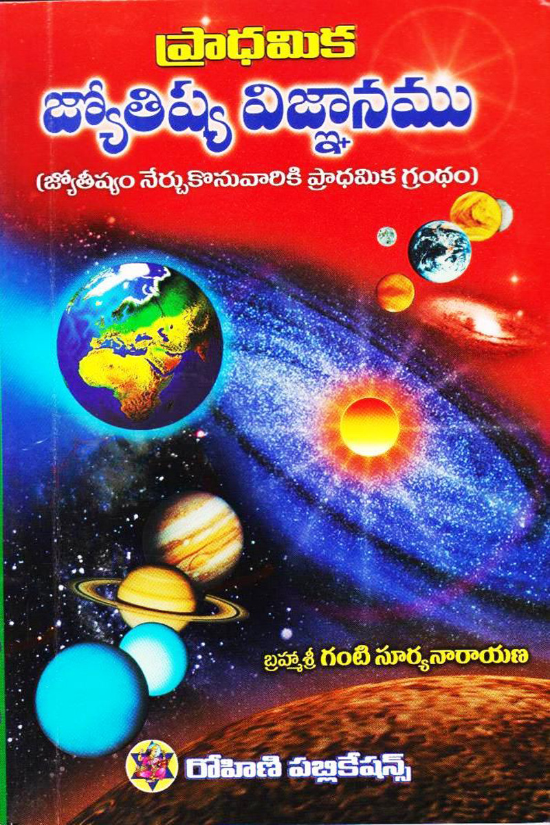 jyotishya-vignanamu