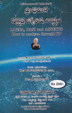 pradhamika-nakshtra-jyotisha-sastram-telugu-book-by-krishna-murthy