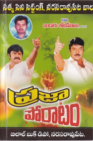 prajaa-poratam-telugu-natakam-by-bandaru-shobhan-babu