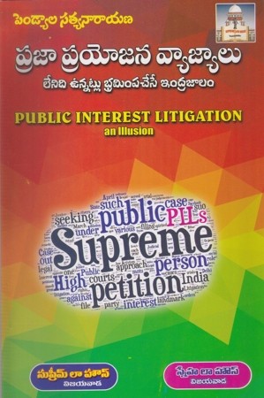 prajaa-prayojana-vyajyaalu-telugu-book-by-pendyala-satyanarayana