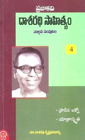 prajakavi-dasaradhi-sahityam-nalgava-samputam-telugu-book-by-dasarathi-krishnamacharya-pracheena-lucknow-yatrasmruthi