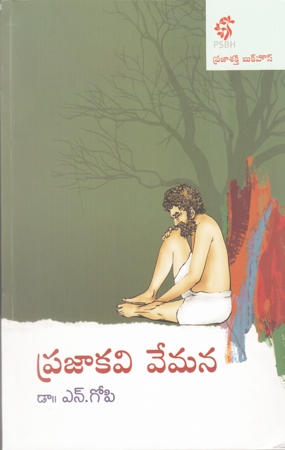 prajakavi-vemana-telugu-book-by-dr-n-gopi