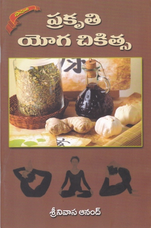 prakruti-yoga-chikitsa-telugu-book-by-srinivas-anand