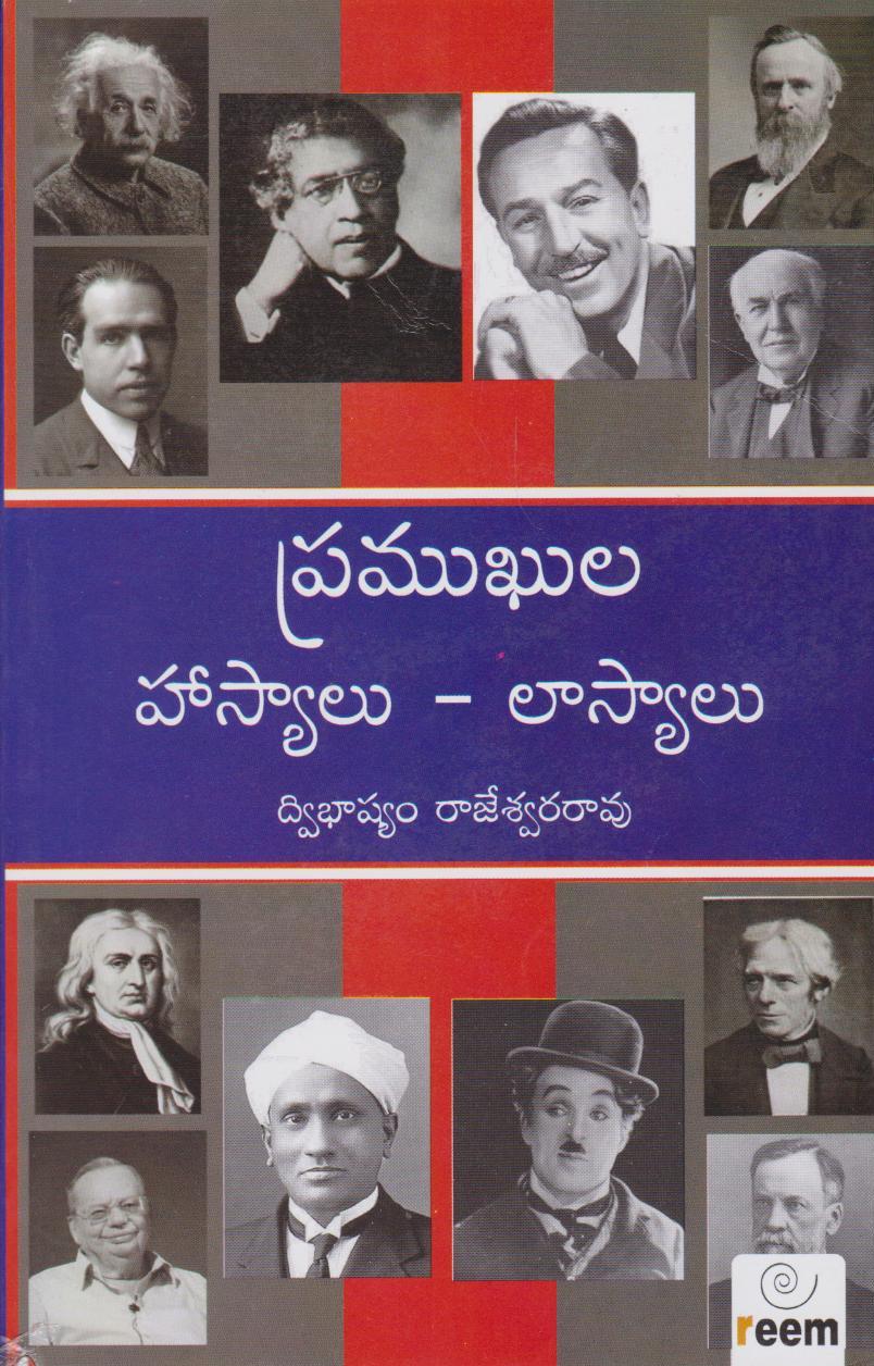 pramukhula-hasyalu-lasyalu