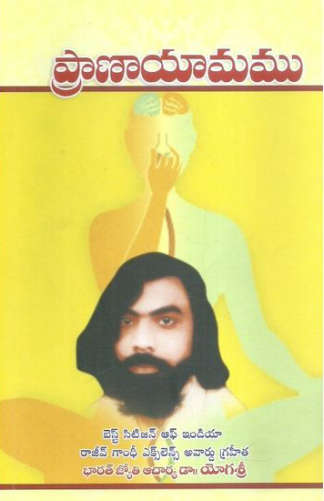 pranaayamamu-telugu-book-by-dr-yoga-sri