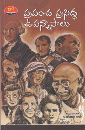 prapamcha-prasidda-upanyasalu-telugu-book-by-c-v-s-raju