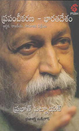 prapamcheekarana-bharatadesam-telugu-book-by-prabhat-patnaik