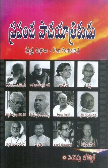 prapancha-pada-yatrikudu-telugu-book-by-paravastu-lokeswar-vyakthi-chitralu-pen-portraits