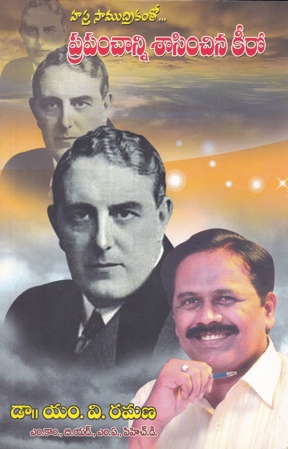 prapanchanni-saasinchina-shasinchina-cheiro-telugu-book-by-dr-m-v-ramana-hasta-samudrikamtho
