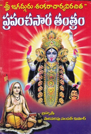 prapanchasara-tantram-telugu-book-by-medavarapu-sampat-kumar