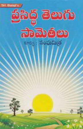 prasidda-telugu-sametalu-telugu-book-by-sanghamitra