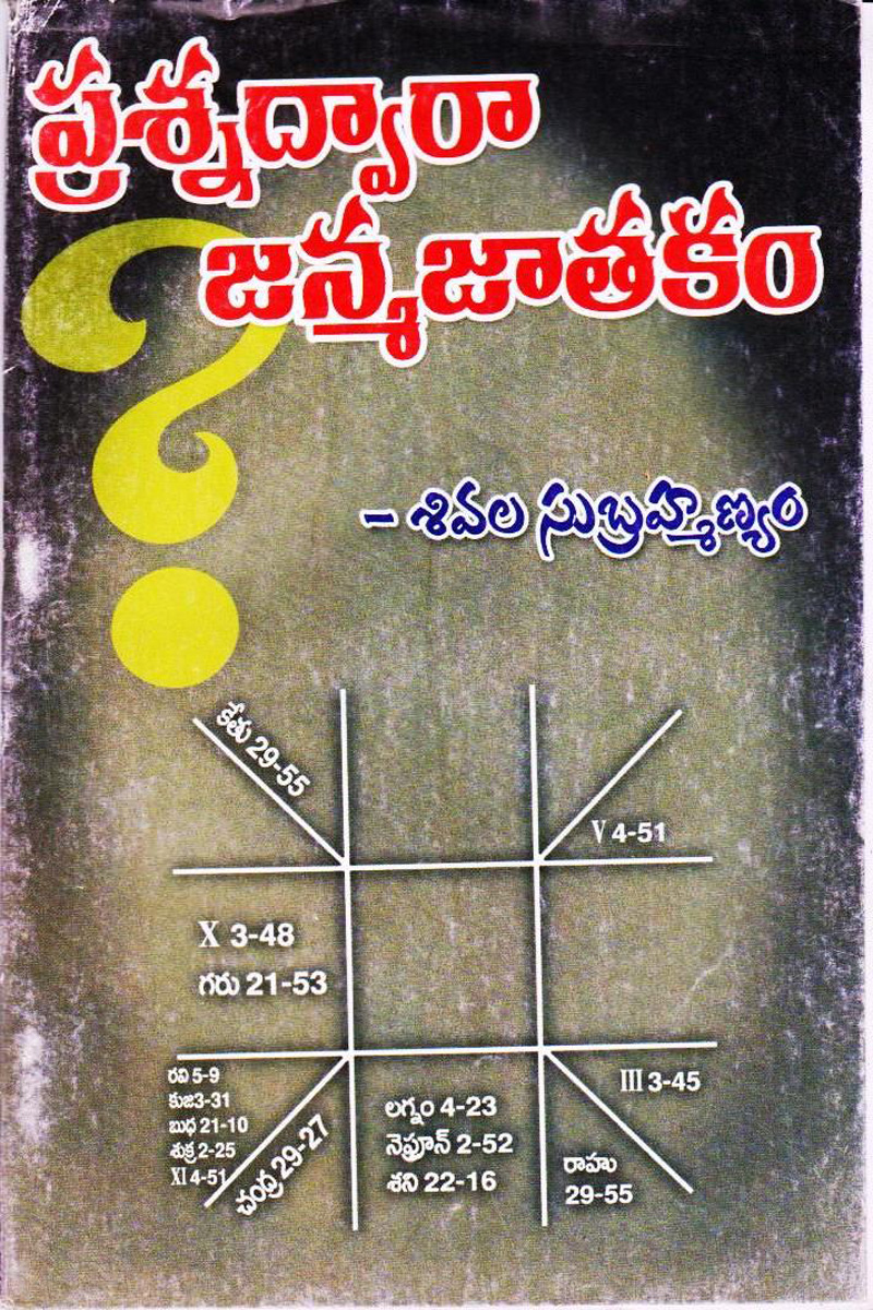 presna-dwara-janmajaatakam