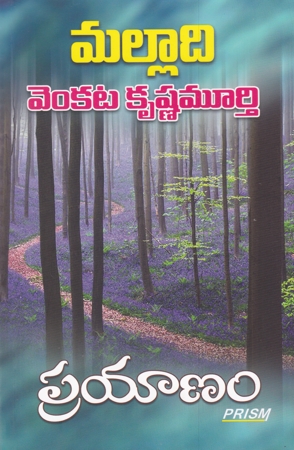 prayanam-telugu-book-by-malladi-venkata-krishna-murthy-2