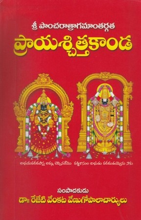 prayaschittakanda-telugu-book-by-dr-rejeti-venkata-venugopalacharyulu