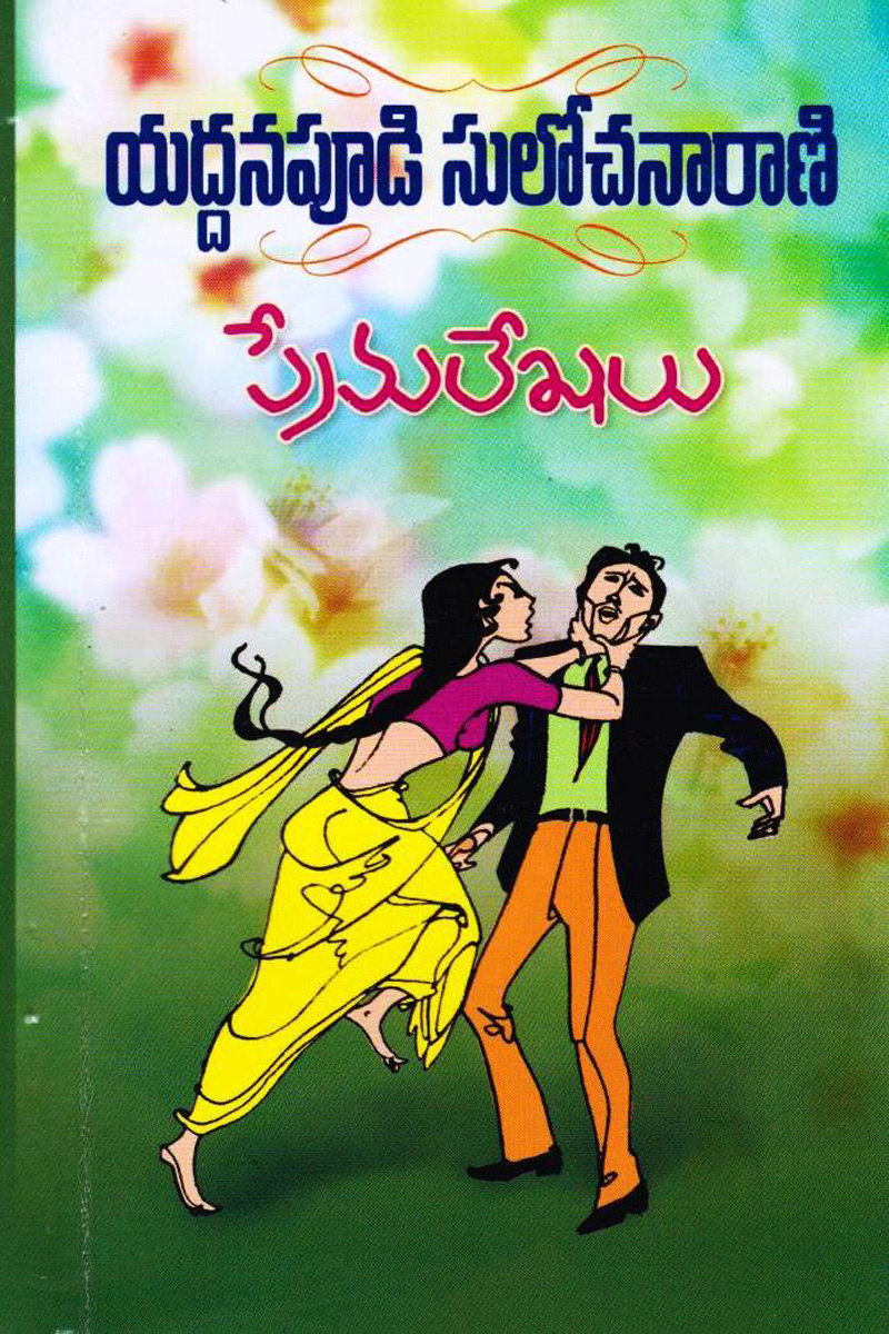 prema-lekhalu
