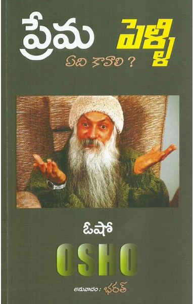 prema-pelli-edi-kavali-telugu-book-by-osho-translated-by-bharat