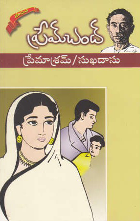 premaasram-sukhadasu-telugu-novel-by-premchand