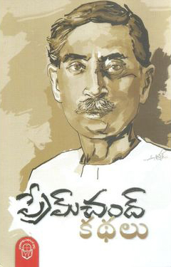 premchand-kathalu-telugu-book-by-premchand