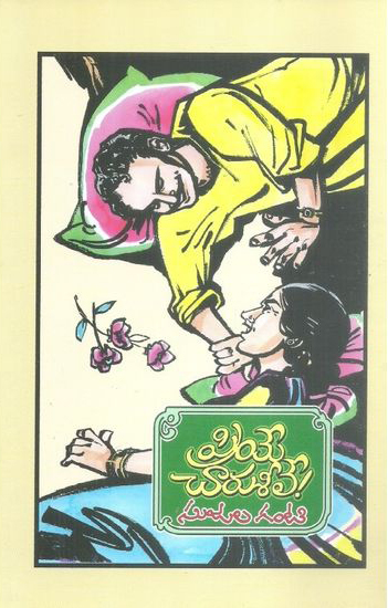 priye-charuseele-telugu-book-by-sujala-ganti