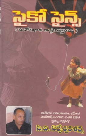 psycho-science-telugu-book-by-c-v-sarveswara-sharma