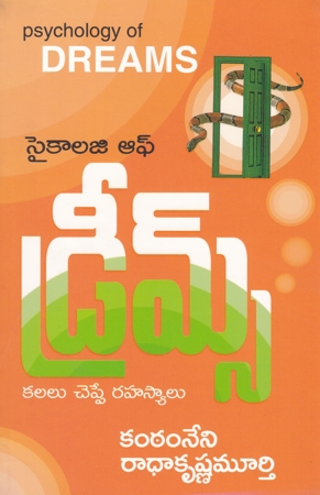 psychology-of-dreams-telugu-book-by-kantamneni-radhakrishna-murthy-kalalu-cheppe-rahasyalu