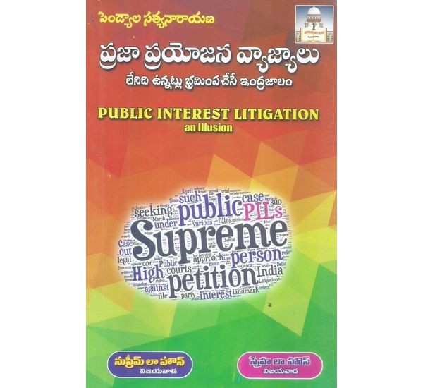public-interest-litigation-pendyala-satyanarayana