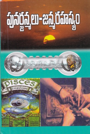 punarjanmalu-janma-rahasyam-telugu-book-by-sreedharan-kanduri