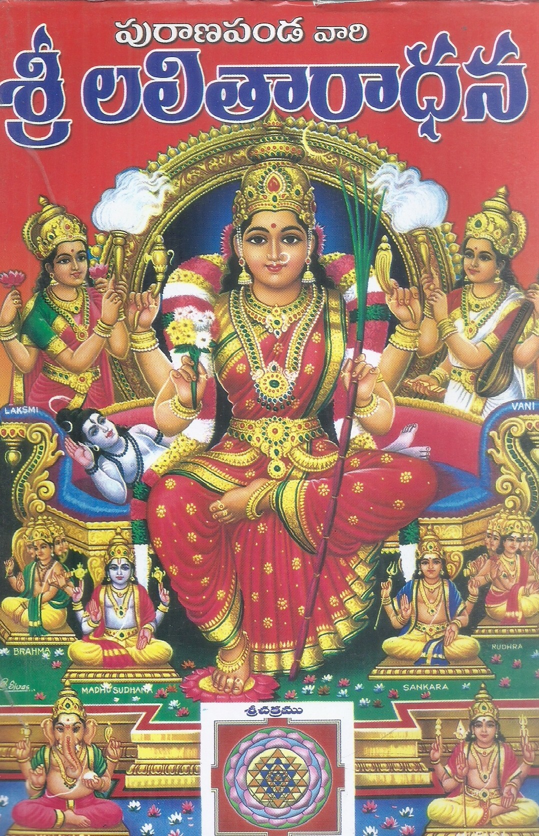 puranapanda-vari-lalitharadhana-puranapanda-srichitra-g-krishnamurthy-n-bhogisvara-sarma-adipudi-venkata-sivasairam